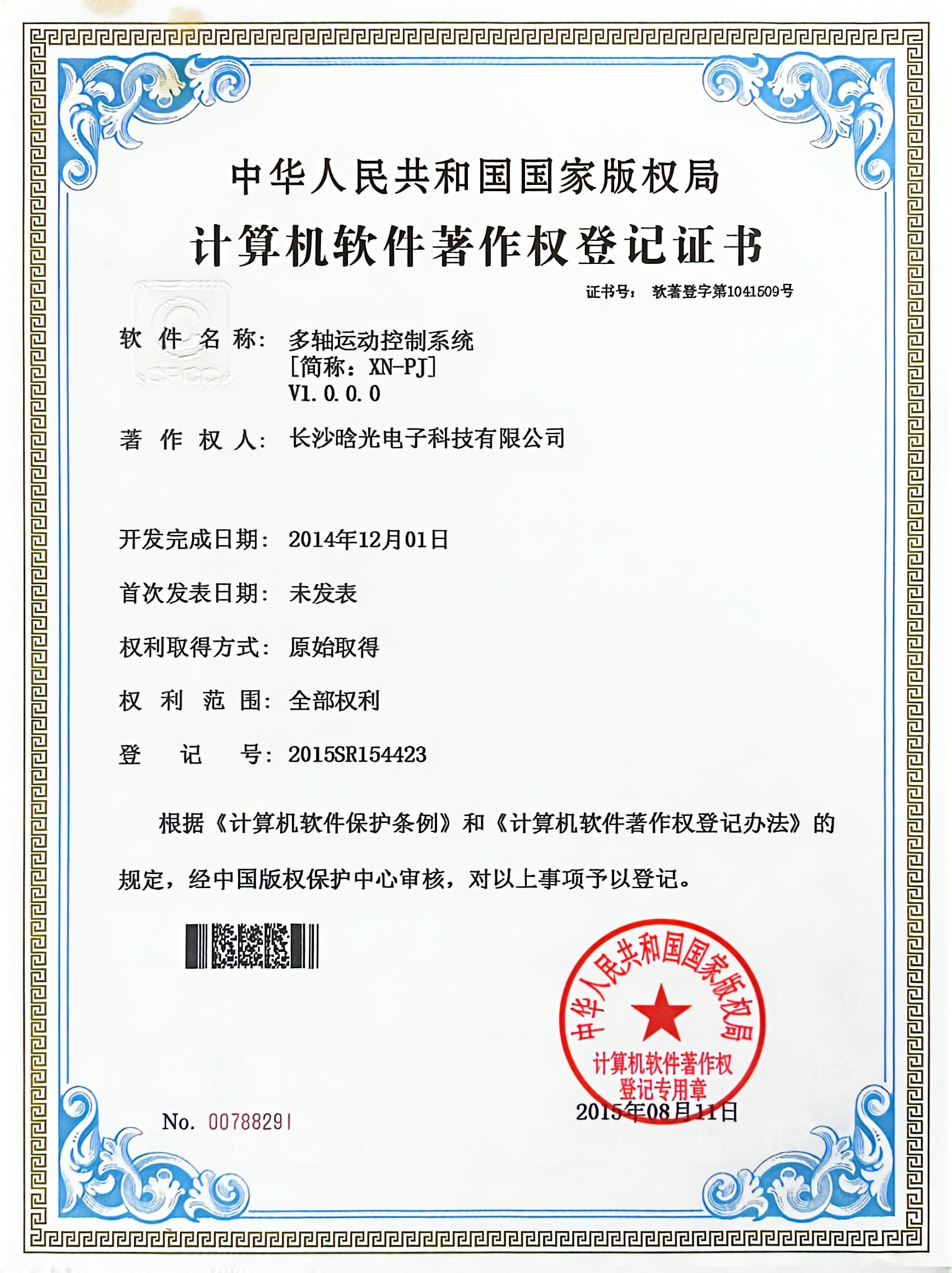 計算機軟件著作權-XN-PJ