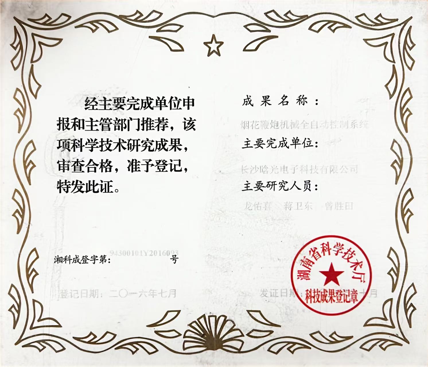 驗收證書